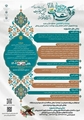 بیست و هشتمین جشنواره قرآن و عترت