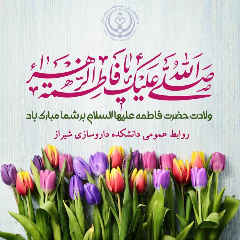 ولادت حضرت فاطمه