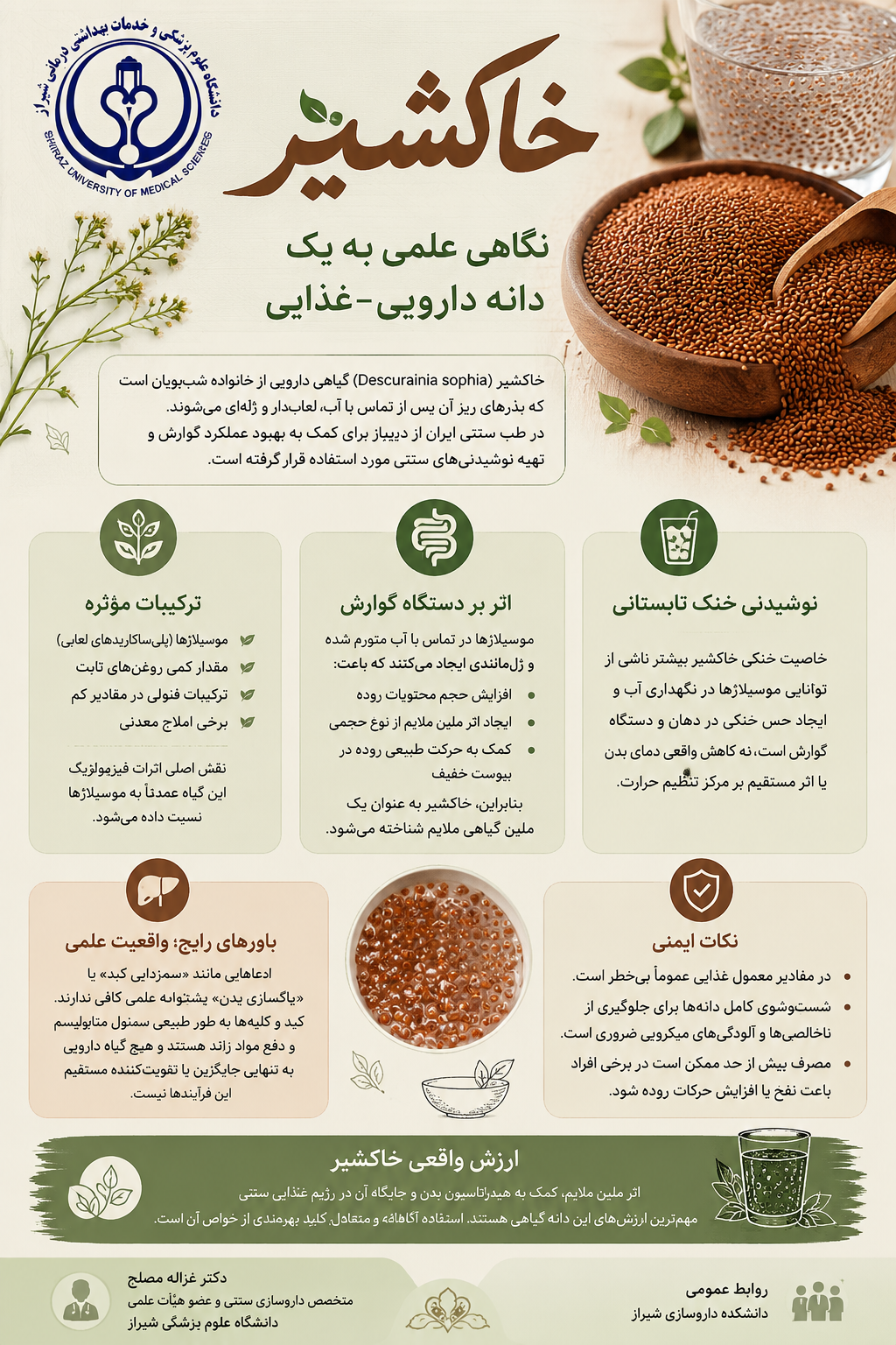 خاکشیر