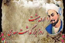 سعدی؛ صدای حکمت در گذر قرن‌ها