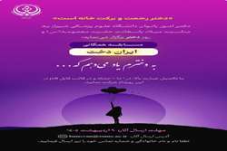 برگزاری مسابقه ایران دخت به مناسبت گرامیداشت میلاد با سعادت حضرت معصومه (س) و روز دختر