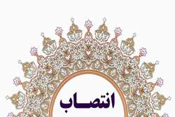 انتصاب اعضای حقیقی شورای اخلاق پزشکی دانشگاه علوم پزشکی شیراز