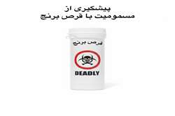 دانستنی‌ های دارویی برای خانواده‌ها؛ قرص برنج؛ سمی کشنده در پوشش محافظ آفات