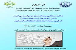 پیشنهاد برای تسهیل فرآیندهای اداری، کاهش بروکراسی و تسریع امور دانشجویان