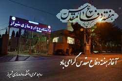 هفته دفاع مقدس گرامی باد