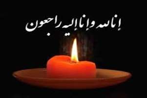 پیام تسلیت به مسئول کتابخانه دانشکده داروسازی