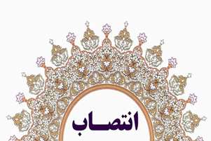 سرپرست گروه آموزشی بیوتکنولوژی داروئی منصوب شد