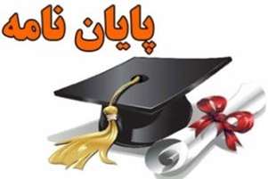 اولین پایان‌نامه فناورانه و محصول‌محور در مقطع دکترای عمومی داروسازی