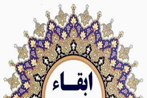مدیر گروه آموزشی کنترل دارو و غذا دانشگاه علوم پزشکی شیراز ابقاء شد