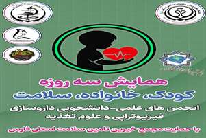 برگزاری همایش «کودک، خانواده، سلامت» در برج پژوهشی محمد رسول‌الله (ص)