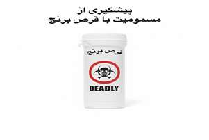 دانستنی‌ های دارویی برای خانواده‌ها؛ قرص برنج؛ سمی کشنده در پوشش محافظ آفات