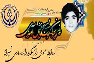 هشتم آبان - شهادت حسین فهمیده و روز نوجوان و بسیج دانش آموزی 