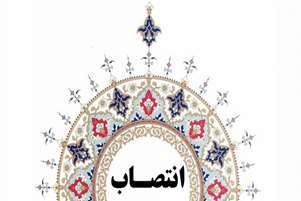 سرپرست گروه آموزشی فارماسیوتیکس منصوب شد