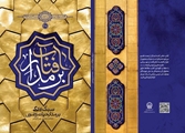 مسابقه کتابخوانی « بر مدار آفتاب» ویژه فرا رسیدن دهه کرامت