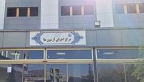 برگزاری آزمون پایان دوره دانشجویان دکترای حرفه‌ای داروسازی در پردیس صدرا