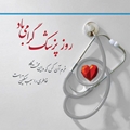 پیام تبریک رئیس دانشکده داروسازی شیراز به مناسبت روز پزشک