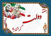 هفته دولت و اقدامات مهم دانشکده داروسازی شیراز