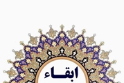 مدیر گروه آموزشی داروسازی سنتی ابقا شد