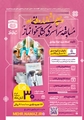 مسابقه سراسری کتابخوانی نماز از کتاب چلچراغ نماز و خانواده