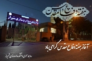 هفته دفاع مقدس گرامی باد