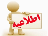 دروس ارائه شده و برنامه هفتگی نیمسال 1-1405 دانشکده داروسازی شیراز