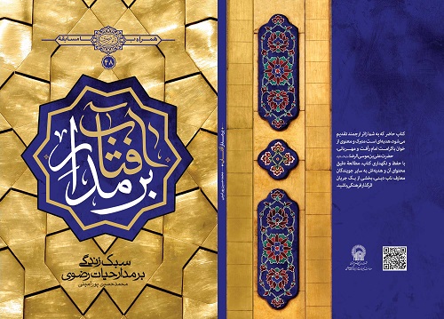 بر مدار افتاب