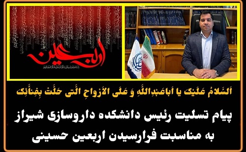 اربعین حسینی