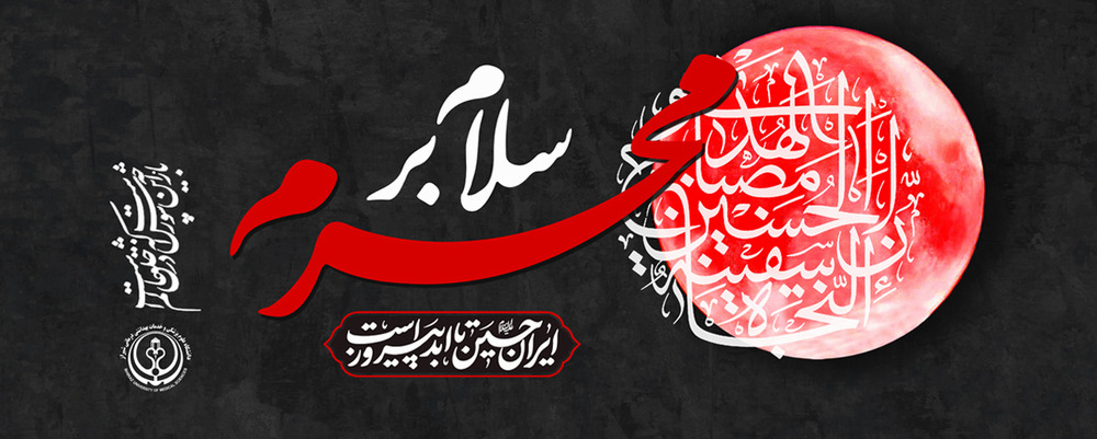 moharam