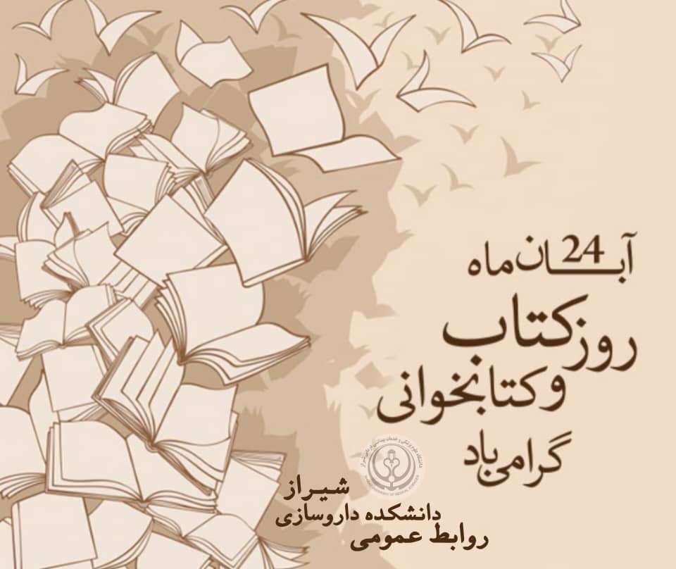 روز کتاب و کتاب خوانی