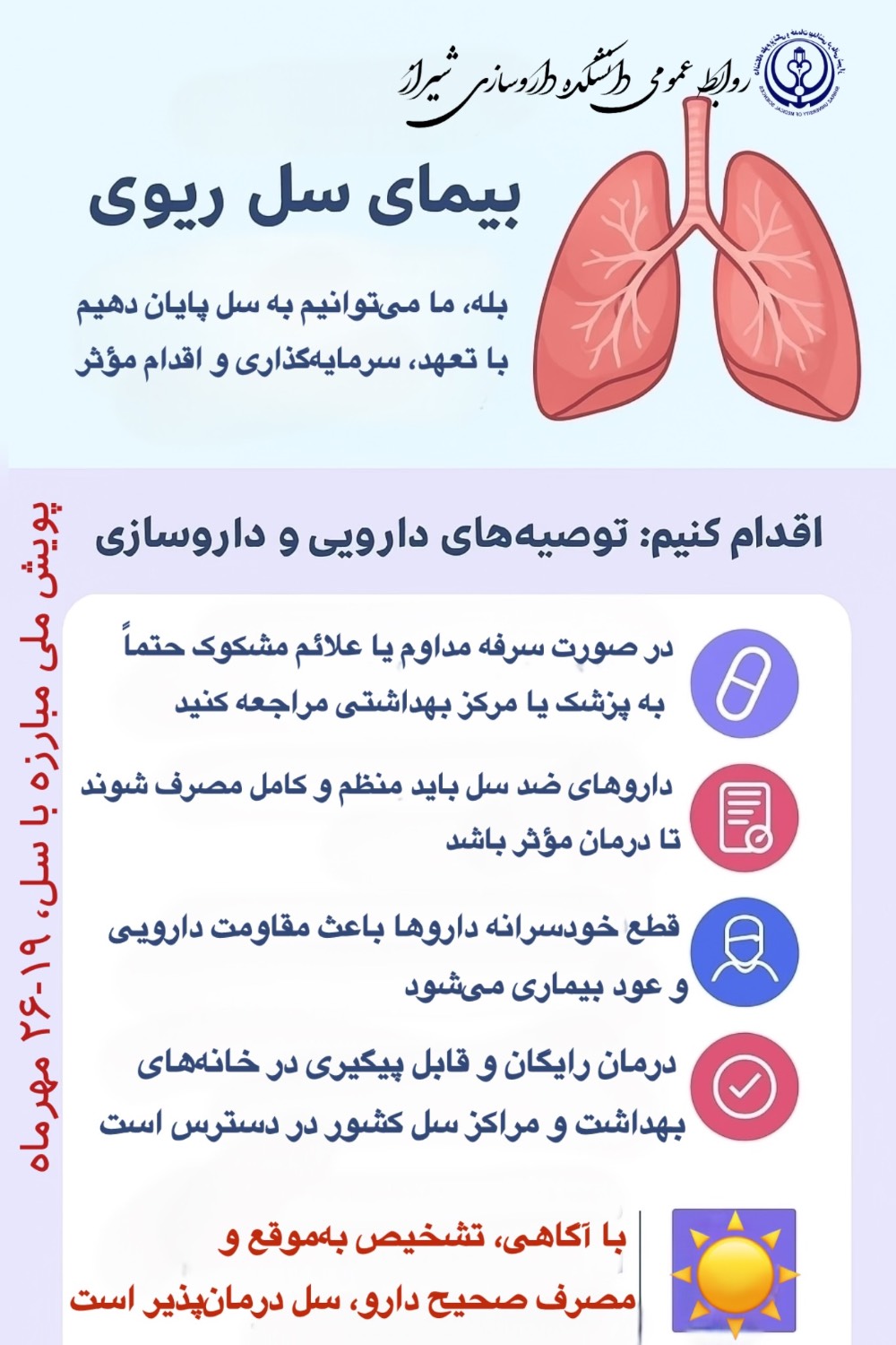 سل ریوی