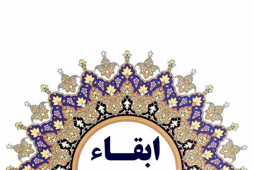 ابقا مدیر گروه آموزشی