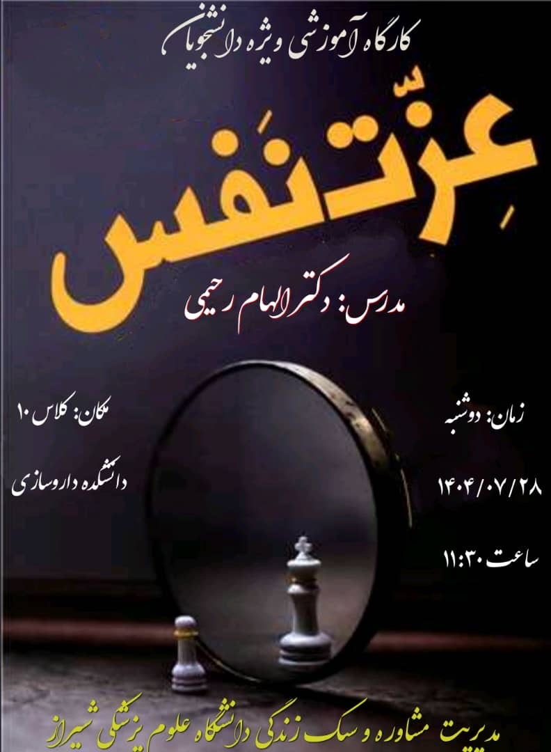 کارگاه عزت نفس